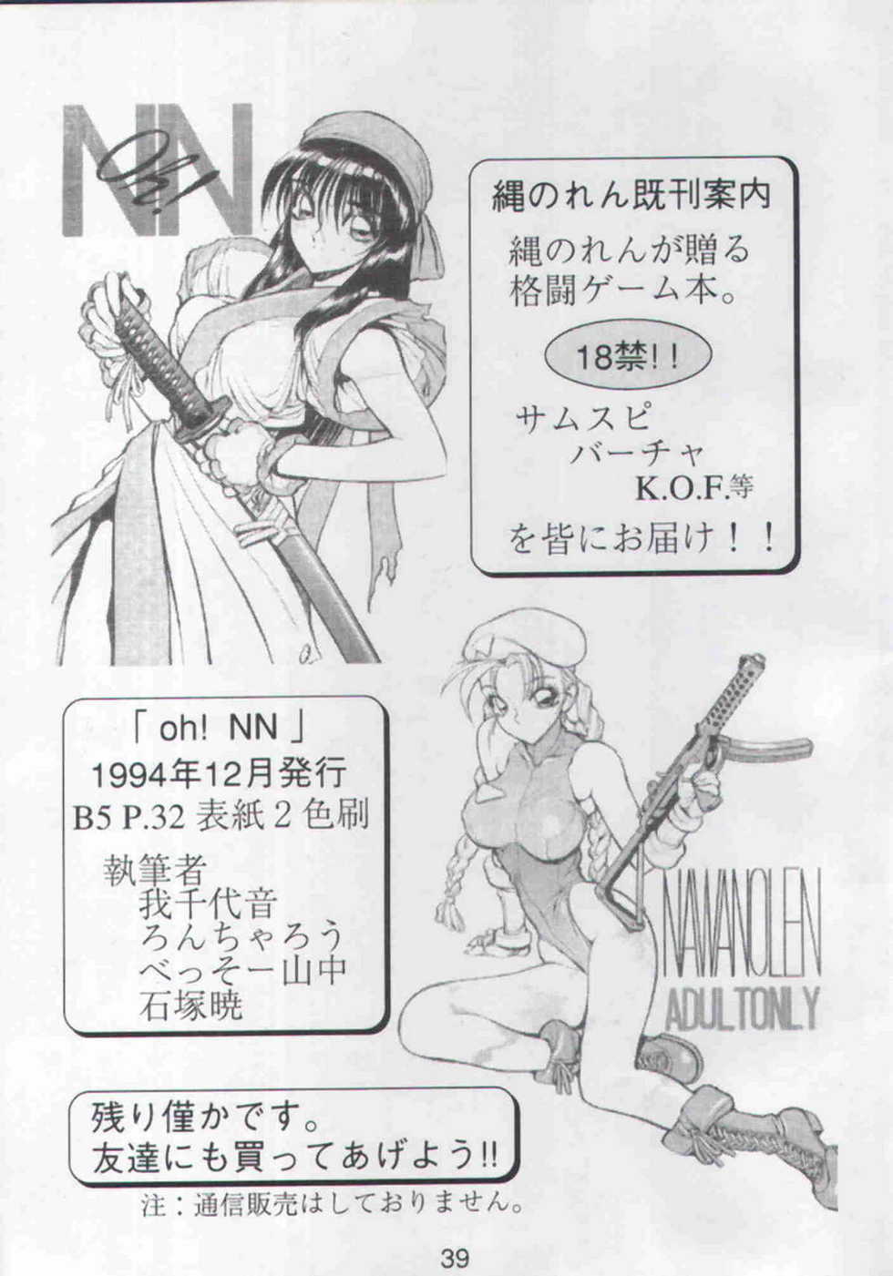 (CR17) [Nawanoren (Various)] NN Magic Knight (Magic Knight Rayearth) - Page 39