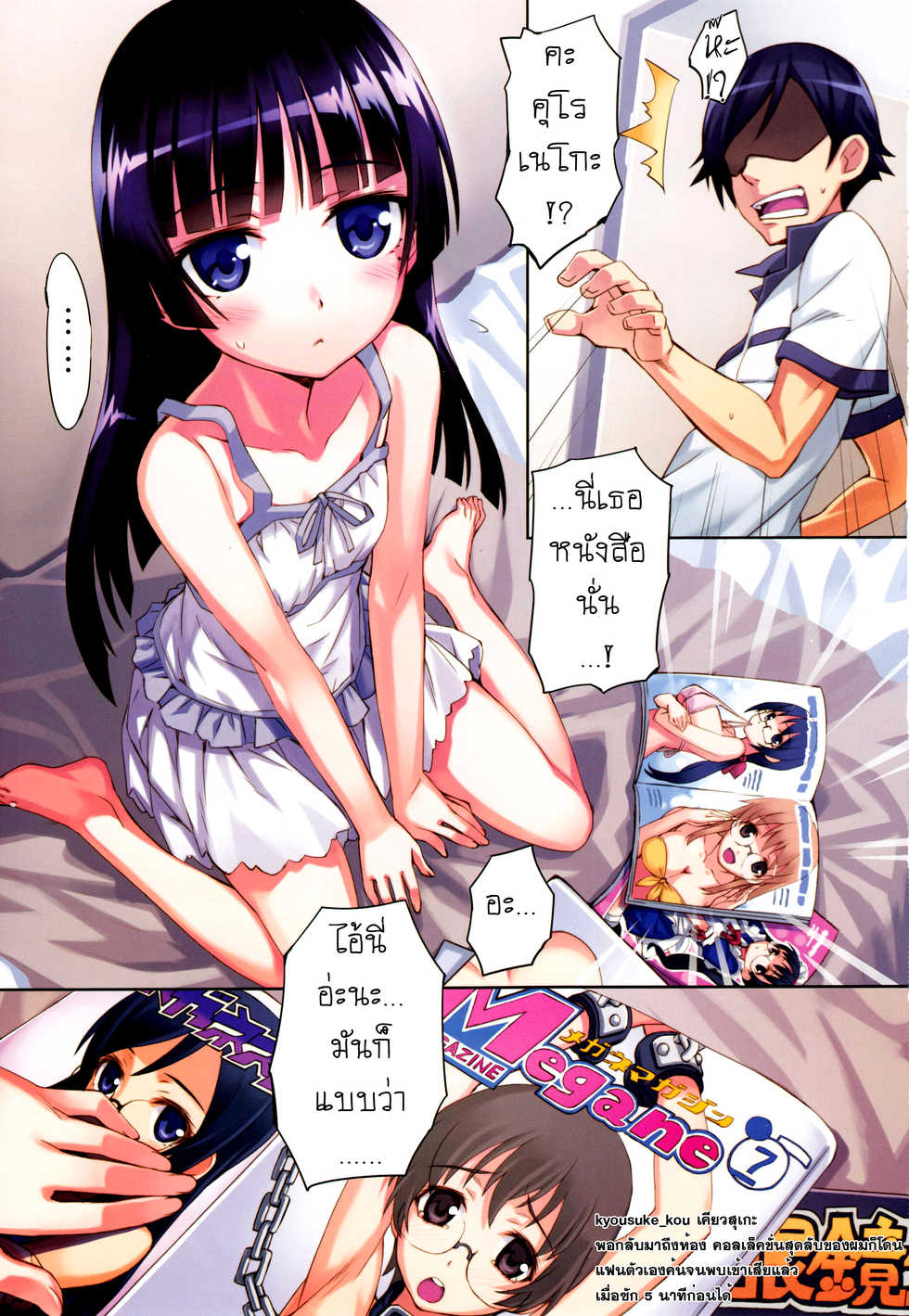 (C80) [ASTRO CREEP (Matsuryu)] Ore to Kuroneko ga Anna Koto ya Konna Koto wo… 2 (Ore no Imouto ga Konna ni Kawaii Wake ga Nai) [Thai ภาษาไทย] [Sorekara] - Page 3