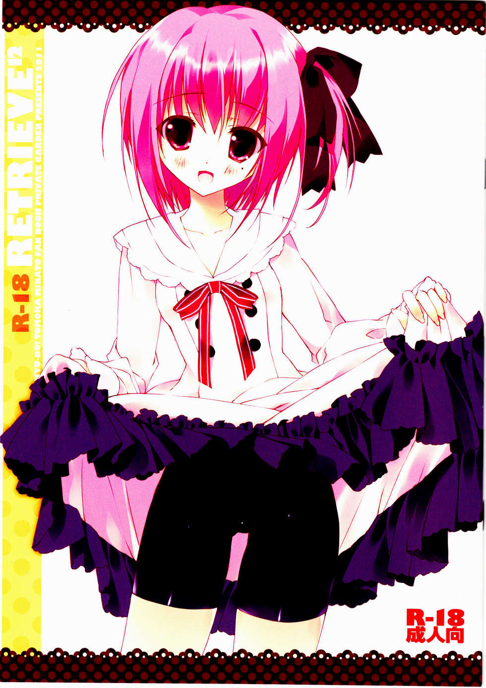 (C80) [Private Garden (Tsurusaki Takahiro)] retrieve #12 (Ro-Kyu-Bu!) [Thai ภาษาไทย] [Sorekara] - Page 1