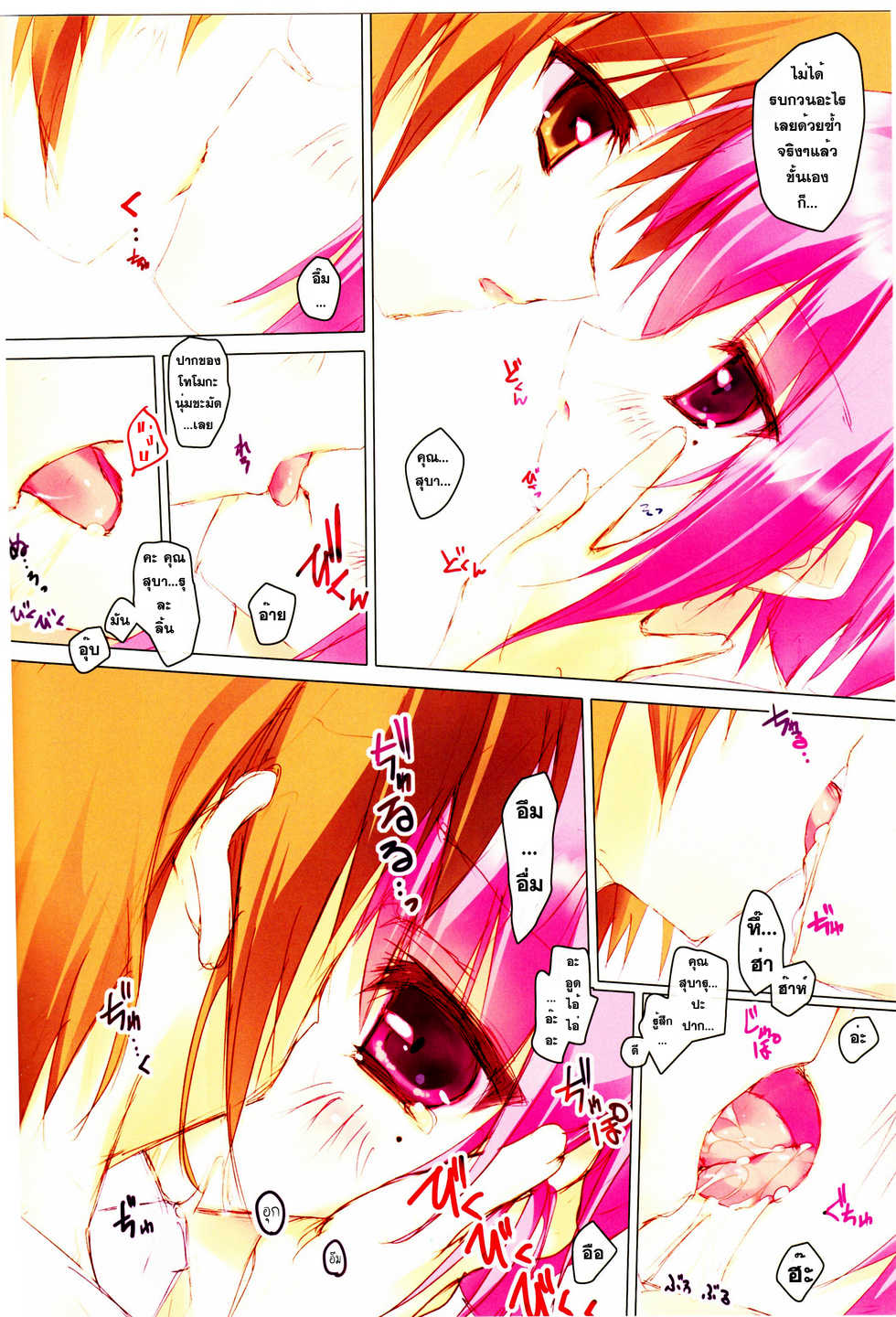 (C80) [Private Garden (Tsurusaki Takahiro)] retrieve #12 (Ro-Kyu-Bu!) [Thai ภาษาไทย] [Sorekara] - Page 3