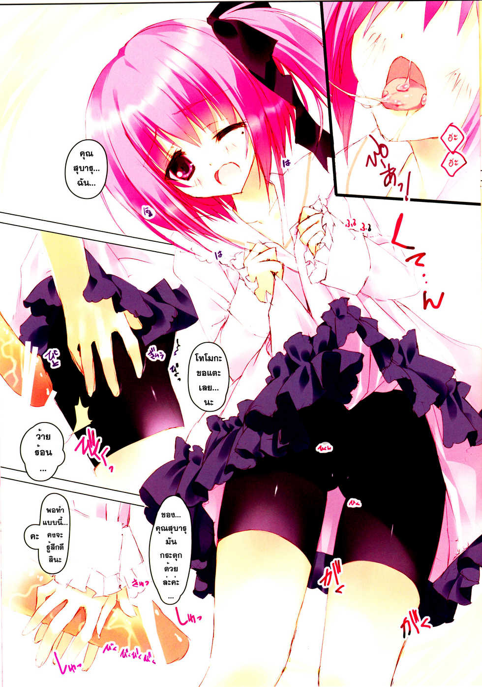 (C80) [Private Garden (Tsurusaki Takahiro)] retrieve #12 (Ro-Kyu-Bu!) [Thai ภาษาไทย] [Sorekara] - Page 4