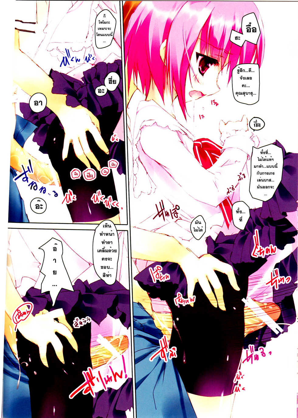 (C80) [Private Garden (Tsurusaki Takahiro)] retrieve #12 (Ro-Kyu-Bu!) [Thai ภาษาไทย] [Sorekara] - Page 5