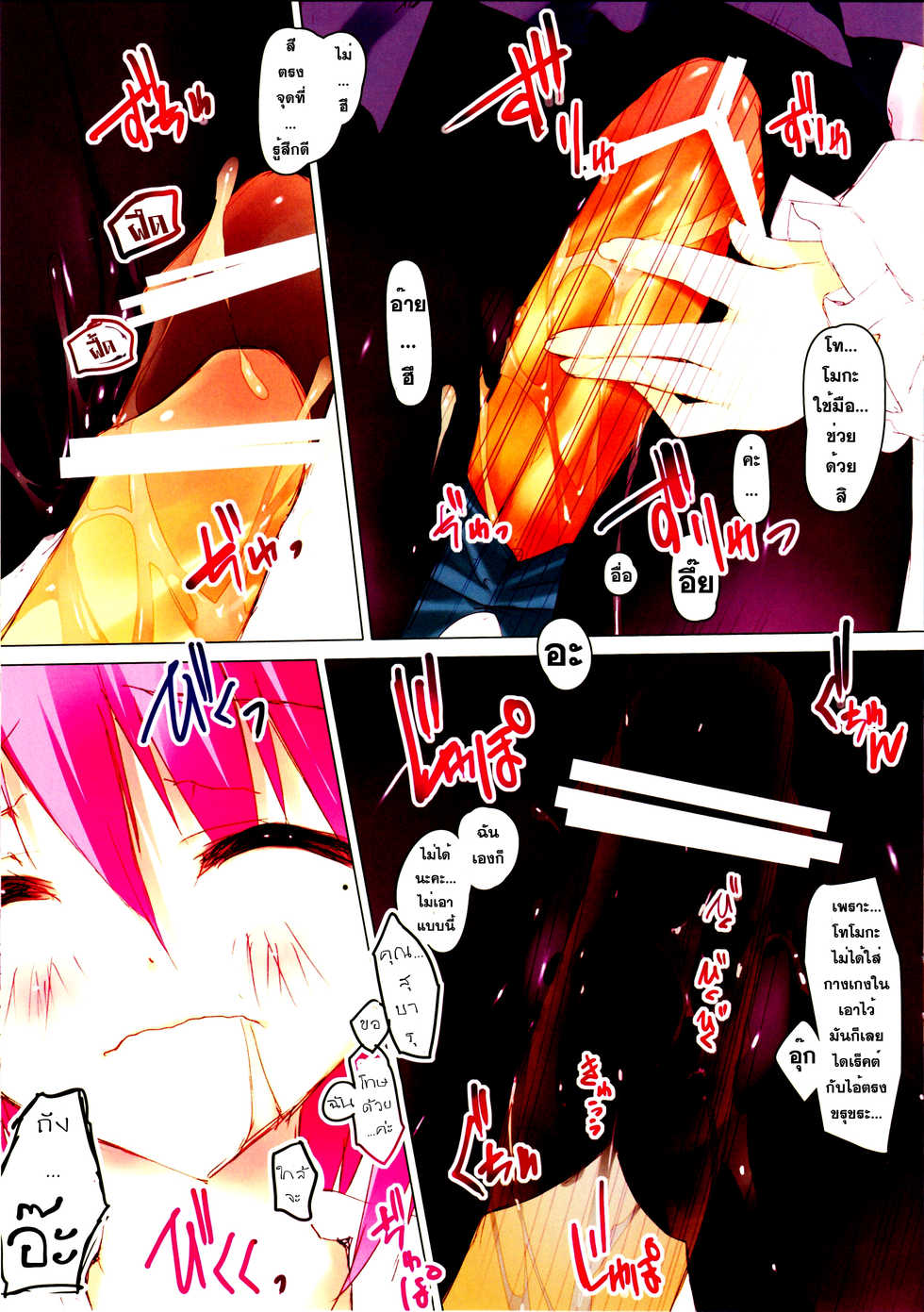 (C80) [Private Garden (Tsurusaki Takahiro)] retrieve #12 (Ro-Kyu-Bu!) [Thai ภาษาไทย] [Sorekara] - Page 6