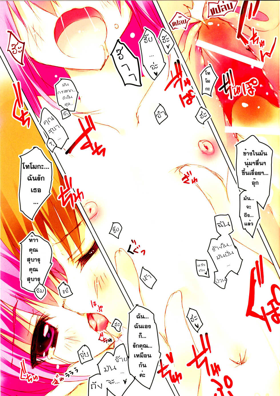 (C80) [Private Garden (Tsurusaki Takahiro)] retrieve #12 (Ro-Kyu-Bu!) [Thai ภาษาไทย] [Sorekara] - Page 12