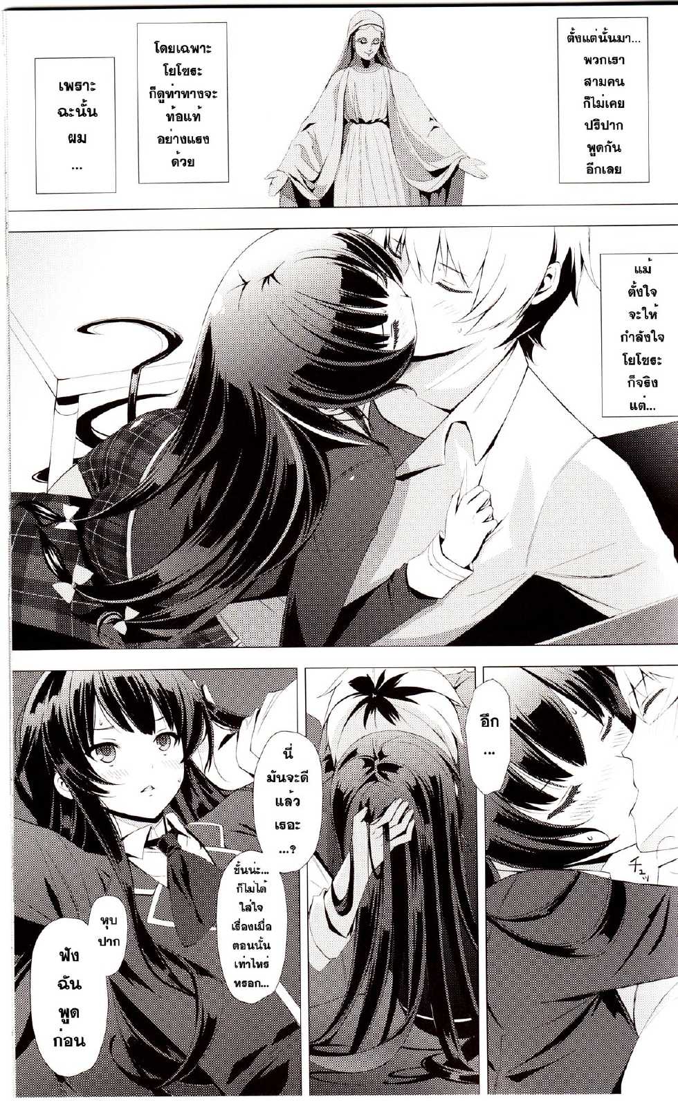 (C80) [Yellow avantgard (Mikoto Akemi)] B.F.F. (Boku wa Tomodachi ga Sukunai) [Thai ภาษาไทย] [Sorekara] - Page 6