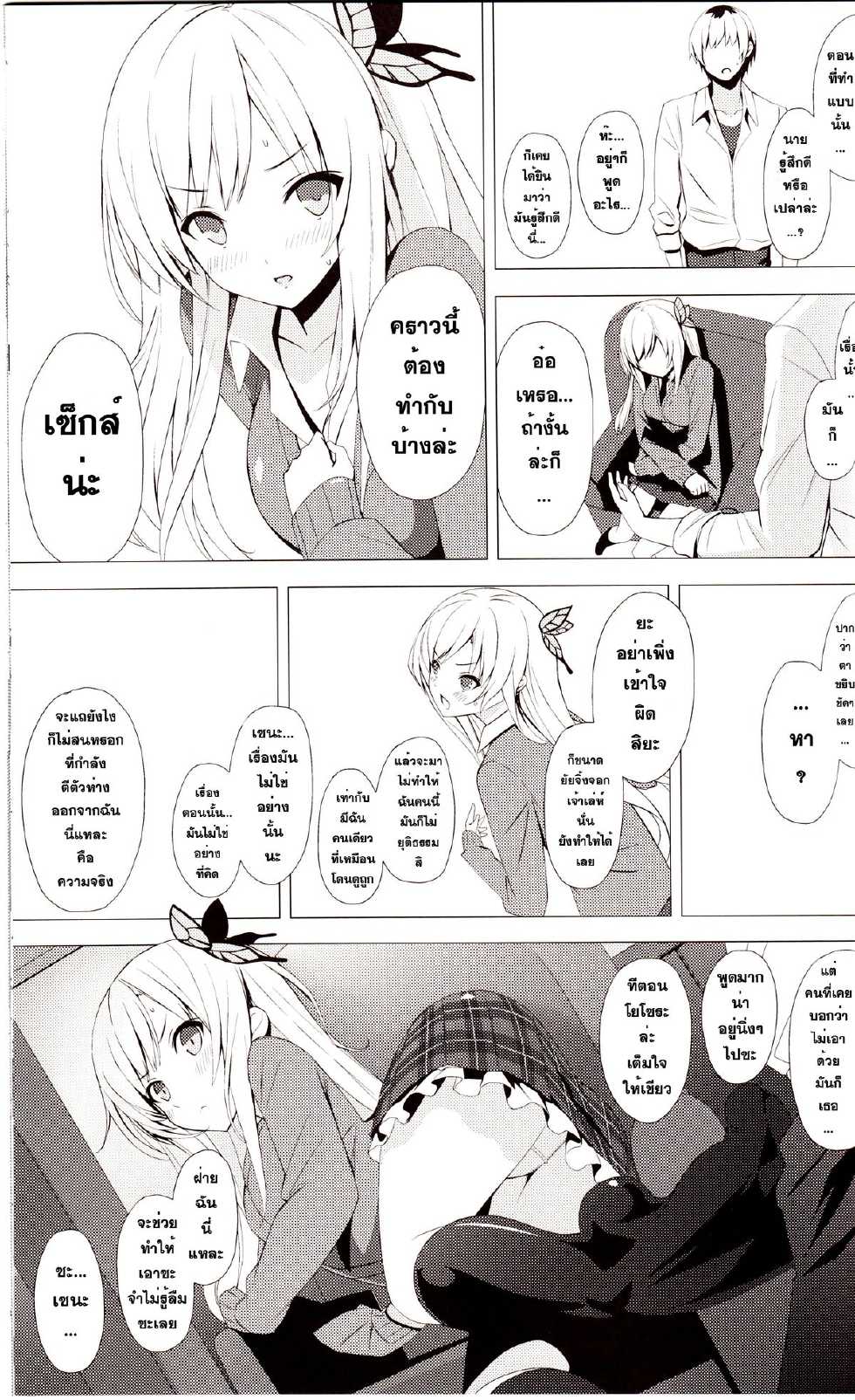 (C80) [Yellow avantgard (Mikoto Akemi)] B.F.F. (Boku wa Tomodachi ga Sukunai) [Thai ภาษาไทย] [Sorekara] - Page 14