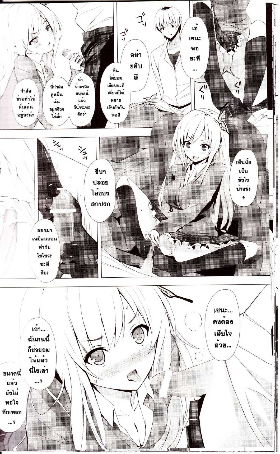(C80) [Yellow avantgard (Mikoto Akemi)] B.F.F. (Boku wa Tomodachi ga Sukunai) [Thai ภาษาไทย] [Sorekara] - Page 15