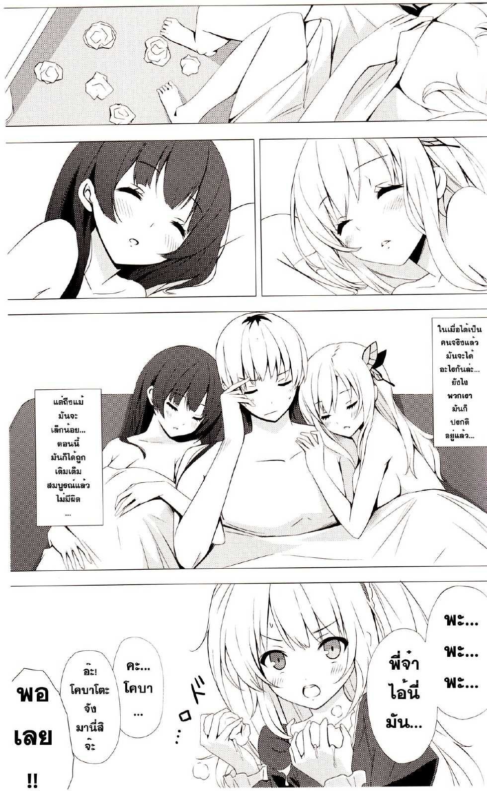 (C80) [Yellow avantgard (Mikoto Akemi)] B.F.F. (Boku wa Tomodachi ga Sukunai) [Thai ภาษาไทย] [Sorekara] - Page 28