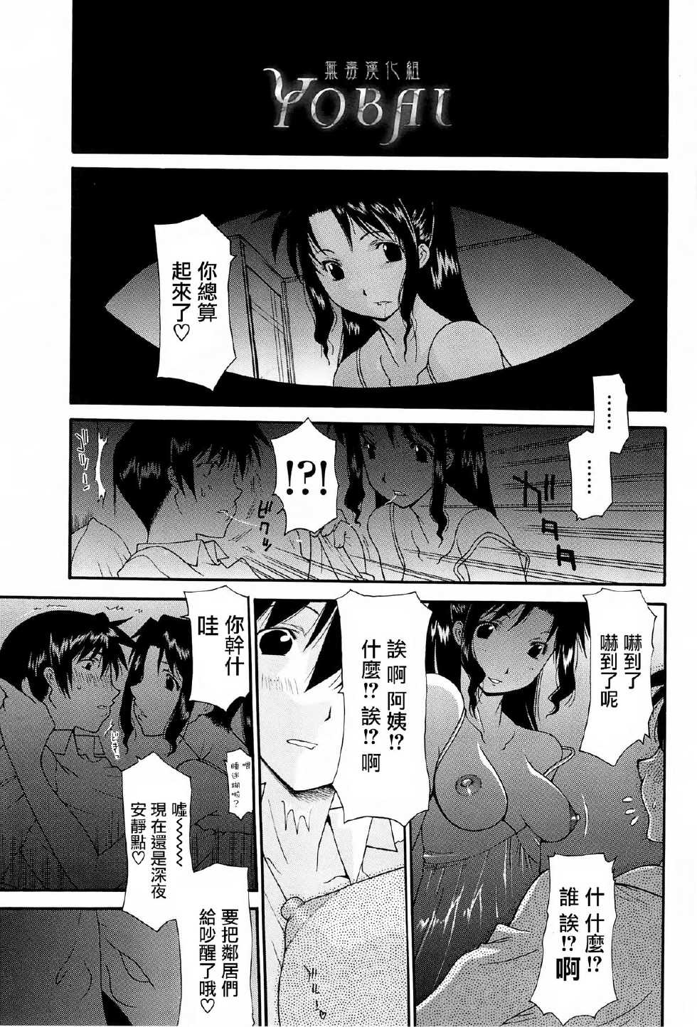 [Izawa Shinichi] YOBAI (Mother Complex) [Chinese] [无毒汉化组] - Page 1