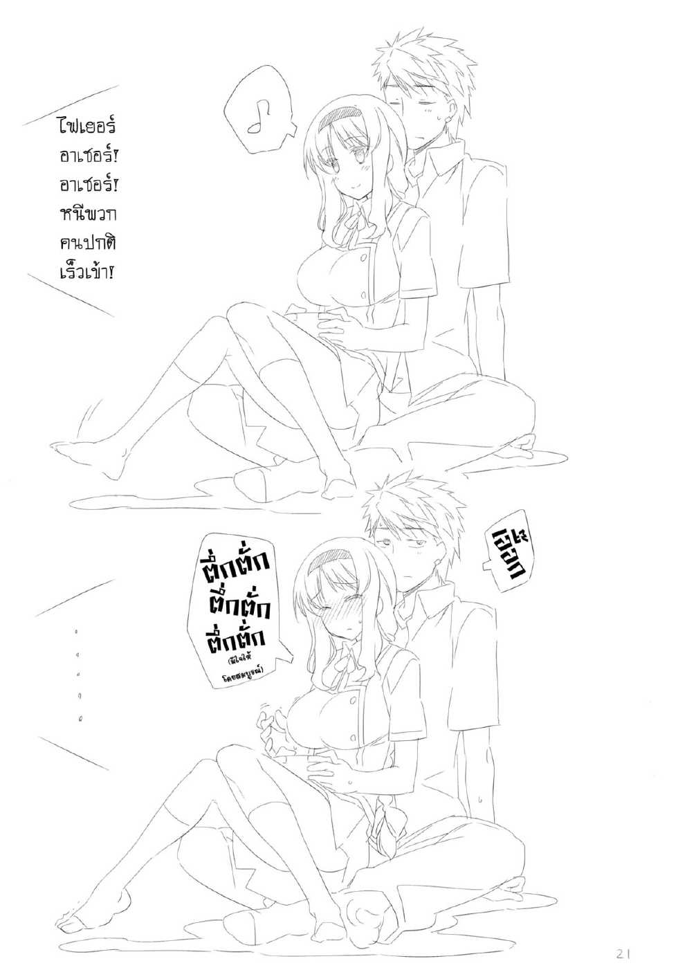 (C81) [Himura Nyuugyou (Himura Kiseki)] Yuuzai Shouko Bukken 4-gou (D-FRAGMENTS!) [Thai ภาษาไทย] [Sorekara] - Page 20