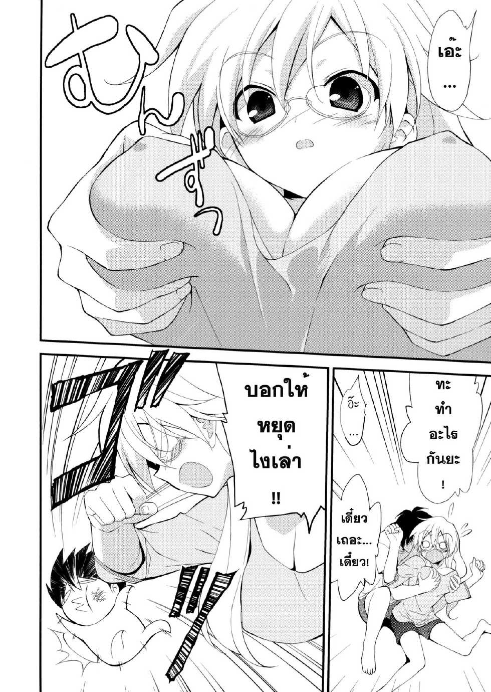 (C81) [Ura-FMO (Fumio)] GLUTTONY SYNDROME (Ben-To) [Thai ภาษาไทย] [Sorekara] - Page 7