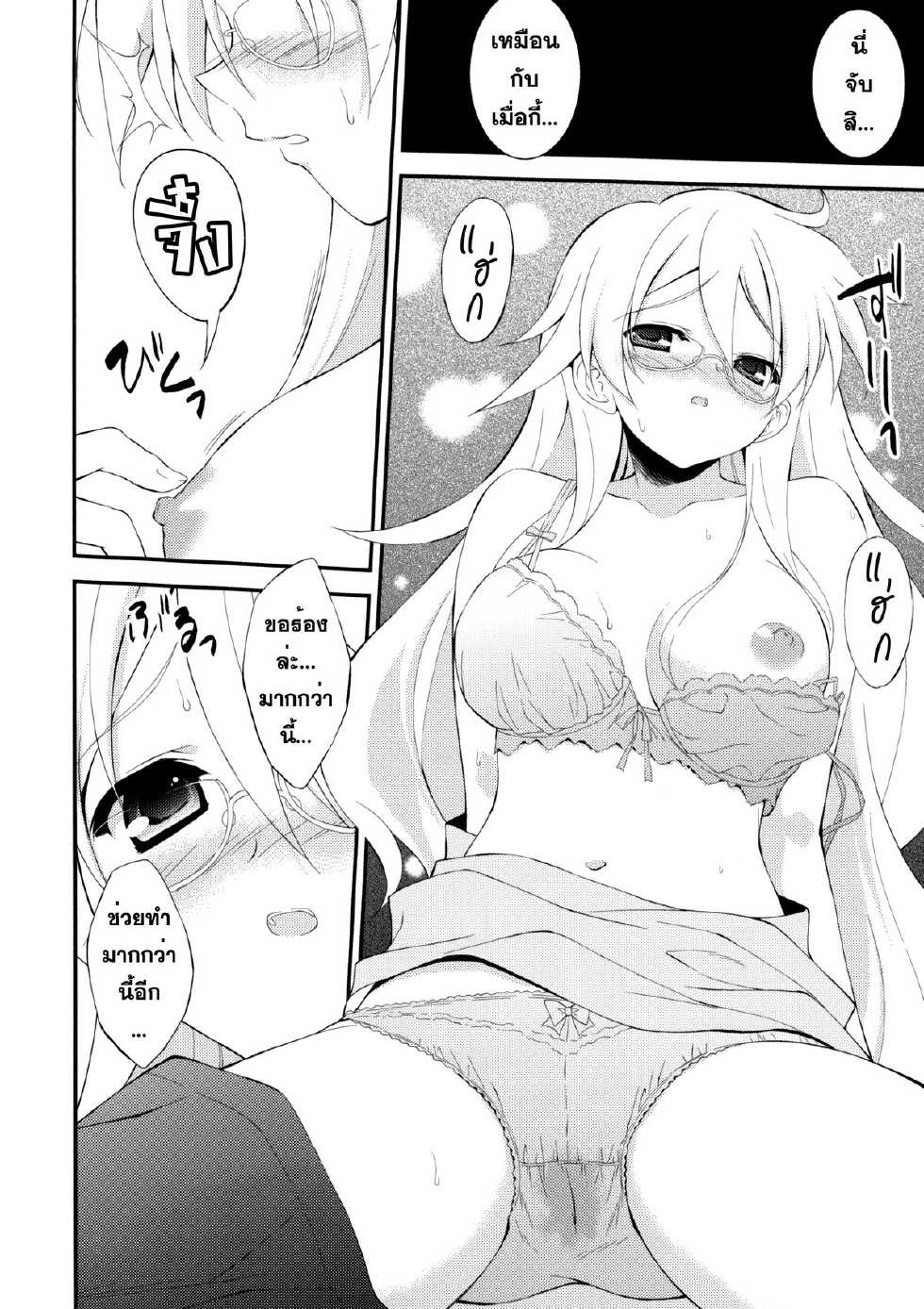 (C81) [Ura-FMO (Fumio)] GLUTTONY SYNDROME (Ben-To) [Thai ภาษาไทย] [Sorekara] - Page 11