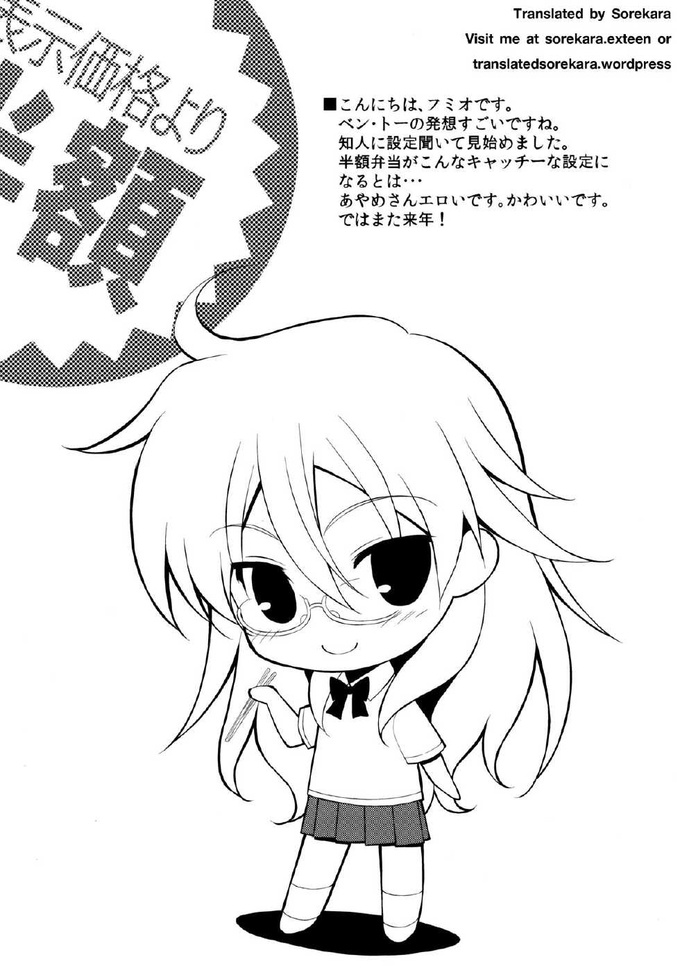 (C81) [Ura-FMO (Fumio)] GLUTTONY SYNDROME (Ben-To) [Thai ภาษาไทย] [Sorekara] - Page 20