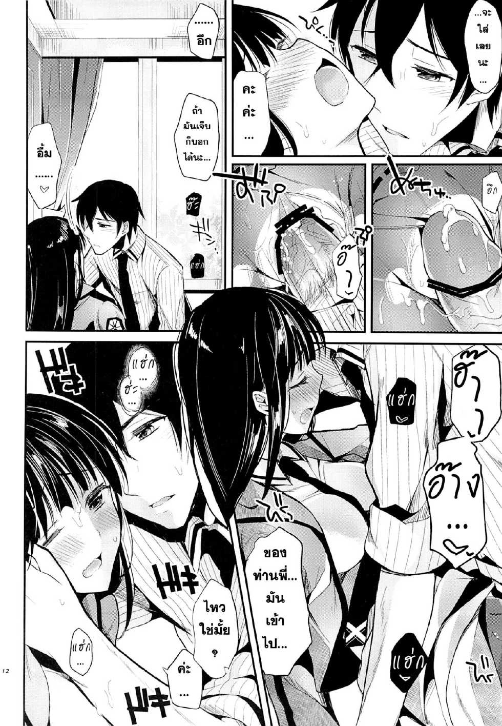 (C84) [Kawaisounako (Ichino, Yuyu)] Deep Snow 3 (Mahouka Koukou no Rettousei) [Thai ภาษาไทย] [Sorekara] - Page 10