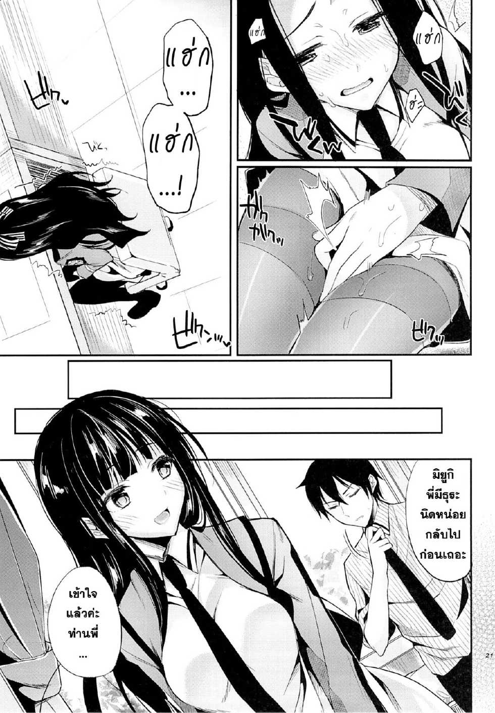 (C84) [Kawaisounako (Ichino, Yuyu)] Deep Snow 3 (Mahouka Koukou no Rettousei) [Thai ภาษาไทย] [Sorekara] - Page 19