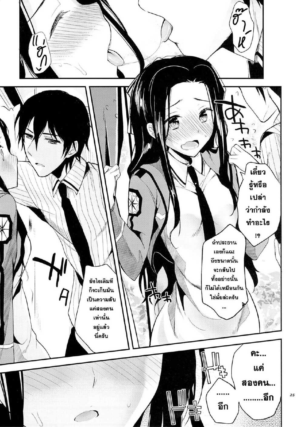 (C84) [Kawaisounako (Ichino, Yuyu)] Deep Snow 3 (Mahouka Koukou no Rettousei) [Thai ภาษาไทย] [Sorekara] - Page 23