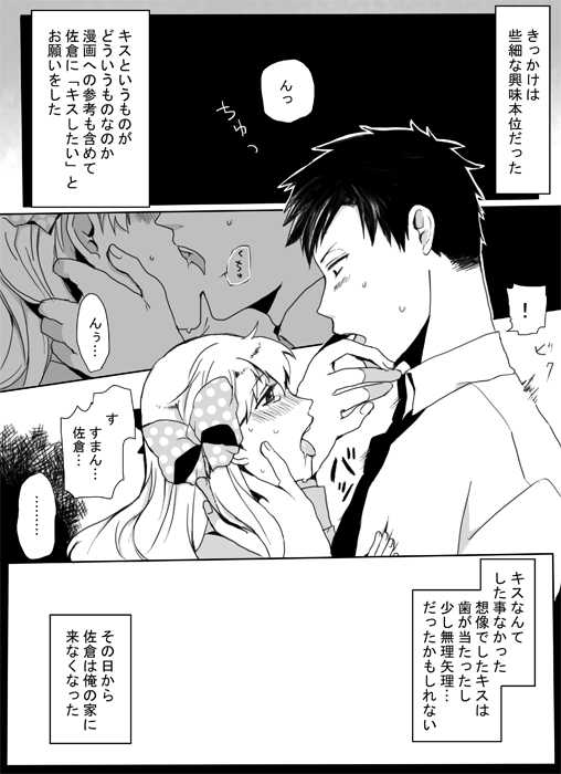 [Nehan] Yuganda Dokusenyoku (Gekkan Shoujo Nozaki-kun) - Page 2