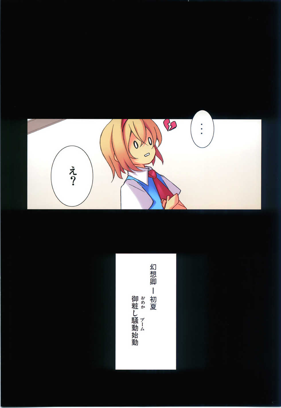 (C74) [EL2, twinkle snows (Various)] Omek@shi (Touhou Project) - Page 11