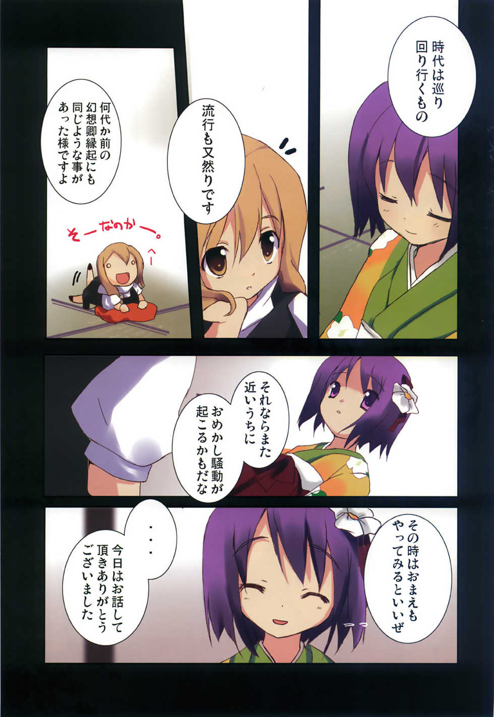 (C74) [EL2, twinkle snows (Various)] Omek@shi (Touhou Project) - Page 39