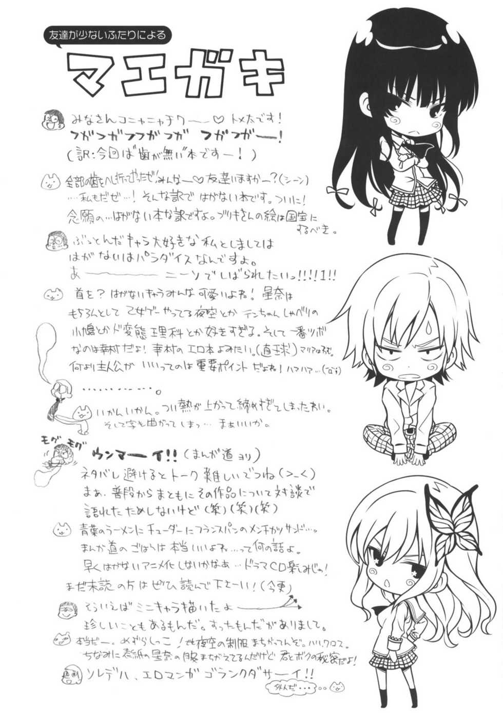 (COMIC1☆5) [QPflapper (Sakura Koharu, Ohara Tometa)] I ♥ Friends (Boku wa Tomodachi ga Sukunai) [Thai ภาษาไทย] [Sorekara] - Page 3