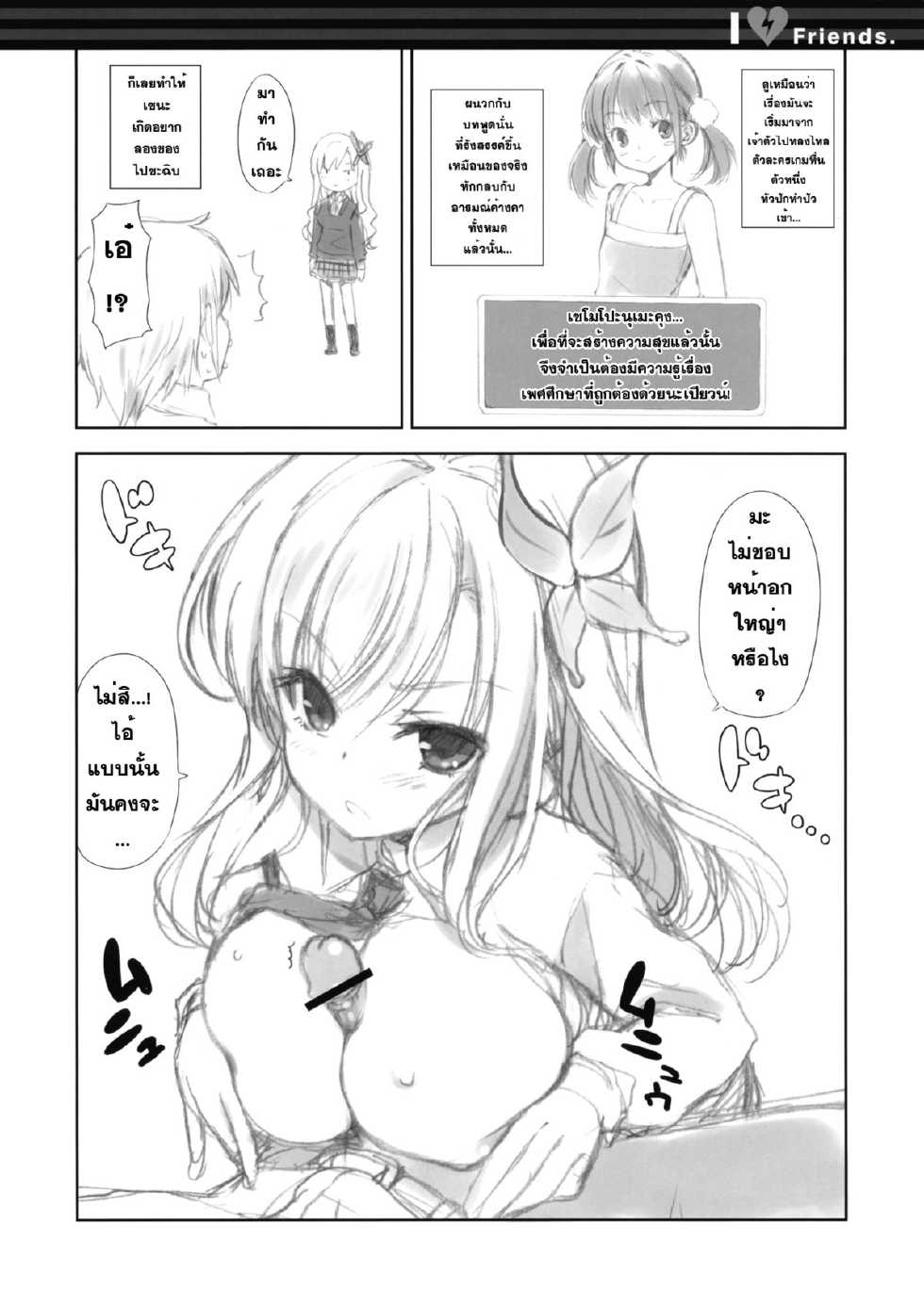 (COMIC1☆5) [QPflapper (Sakura Koharu, Ohara Tometa)] I ♥ Friends (Boku wa Tomodachi ga Sukunai) [Thai ภาษาไทย] [Sorekara] - Page 5