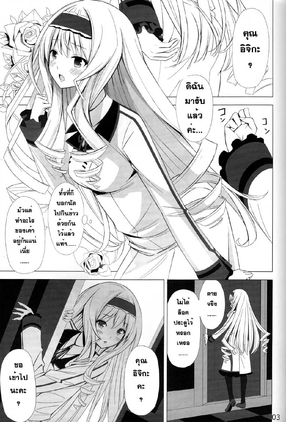 (COMIC1☆5) [Yellow avantgard (Mikoto Akemi)] British Invasion (IS <Infinite Stratos>) [Thai ภาษาไทย] [Sorekara] - Page 2