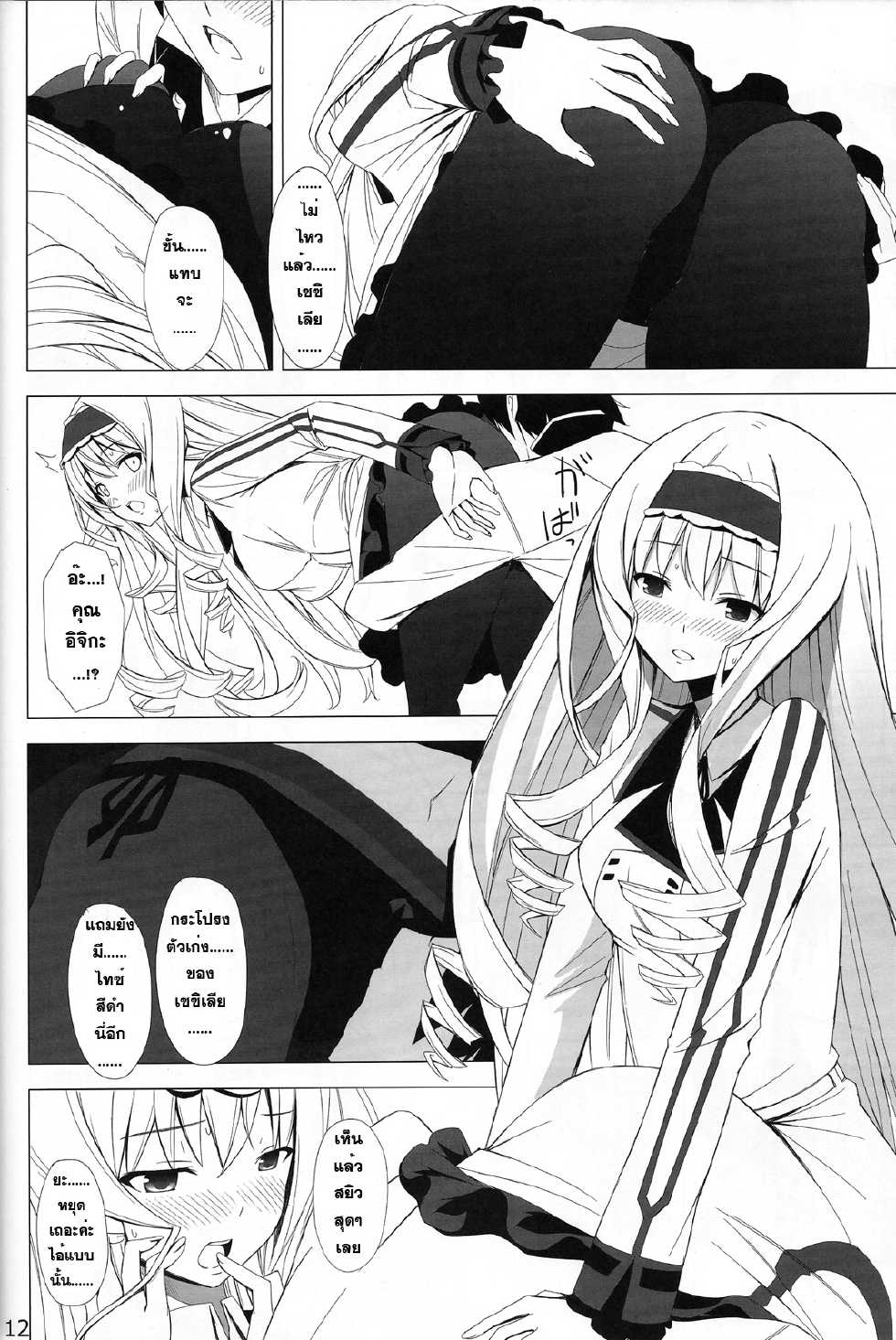 (COMIC1☆5) [Yellow avantgard (Mikoto Akemi)] British Invasion (IS <Infinite Stratos>) [Thai ภาษาไทย] [Sorekara] - Page 11