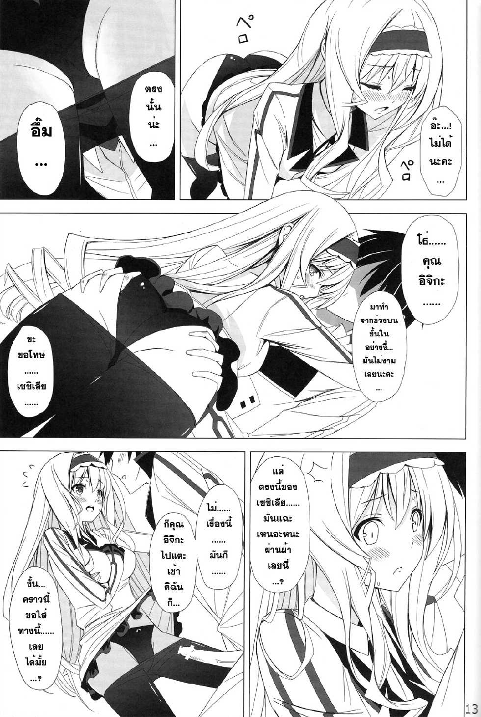 (COMIC1☆5) [Yellow avantgard (Mikoto Akemi)] British Invasion (IS <Infinite Stratos>) [Thai ภาษาไทย] [Sorekara] - Page 12