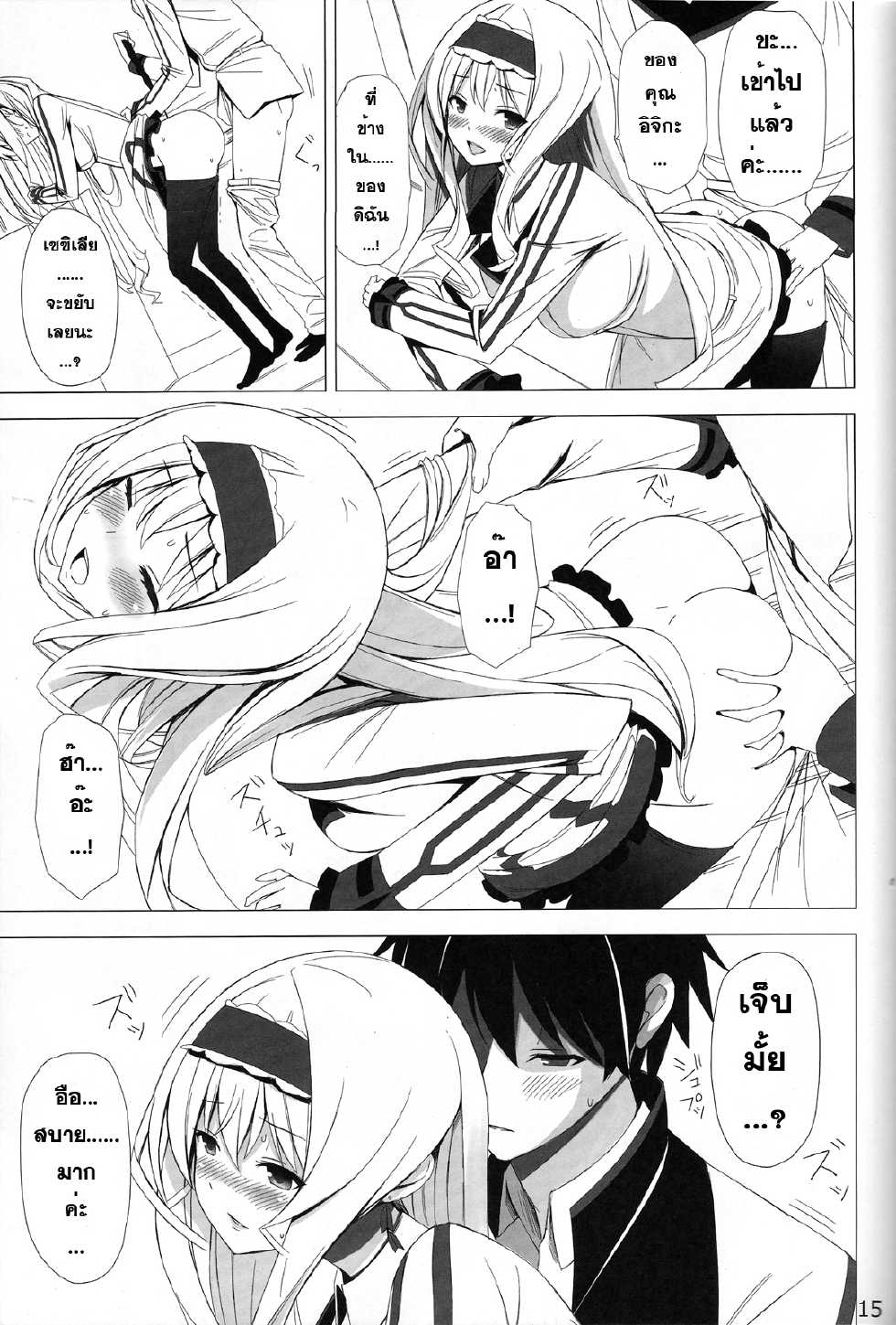 (COMIC1☆5) [Yellow avantgard (Mikoto Akemi)] British Invasion (IS <Infinite Stratos>) [Thai ภาษาไทย] [Sorekara] - Page 14