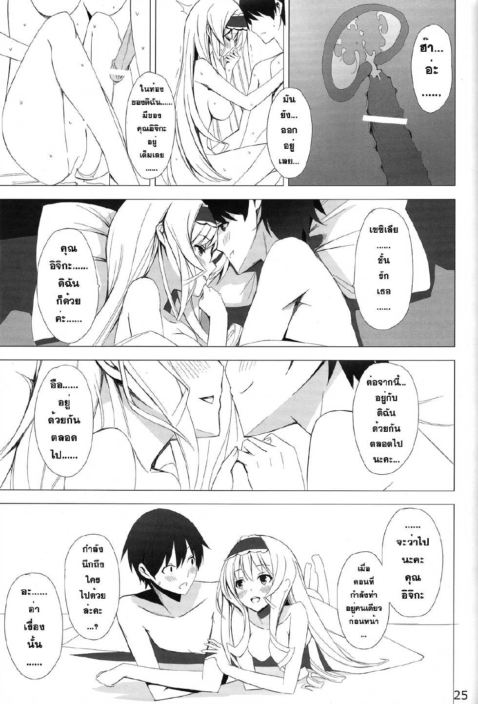 (COMIC1☆5) [Yellow avantgard (Mikoto Akemi)] British Invasion (IS <Infinite Stratos>) [Thai ภาษาไทย] [Sorekara] - Page 24