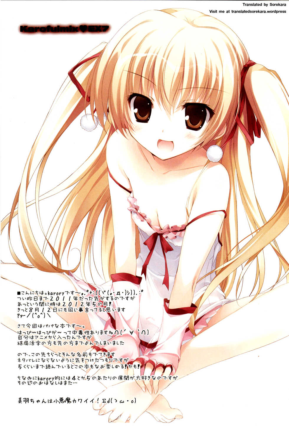 (COMIC1☆6) [KAROMIX (karory)] Karofulmix EX7 (Papa no Iu Koto wo Kikinasai!) [Thai ภาษาไทย] [Sorekara] - Page 2