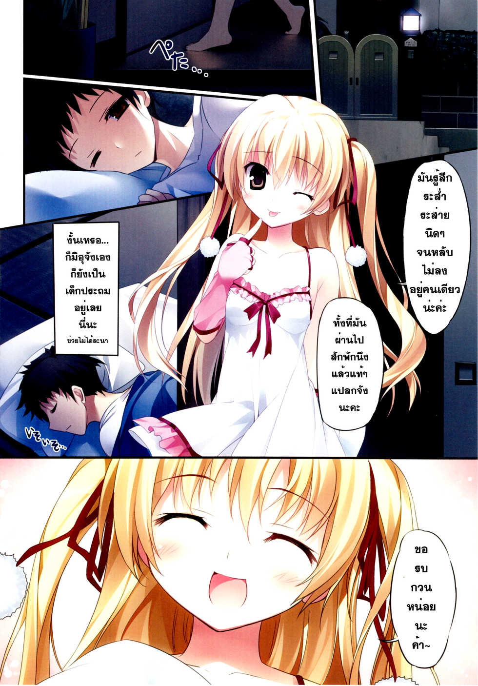 (COMIC1☆6) [KAROMIX (karory)] Karofulmix EX7 (Papa no Iu Koto wo Kikinasai!) [Thai ภาษาไทย] [Sorekara] - Page 3