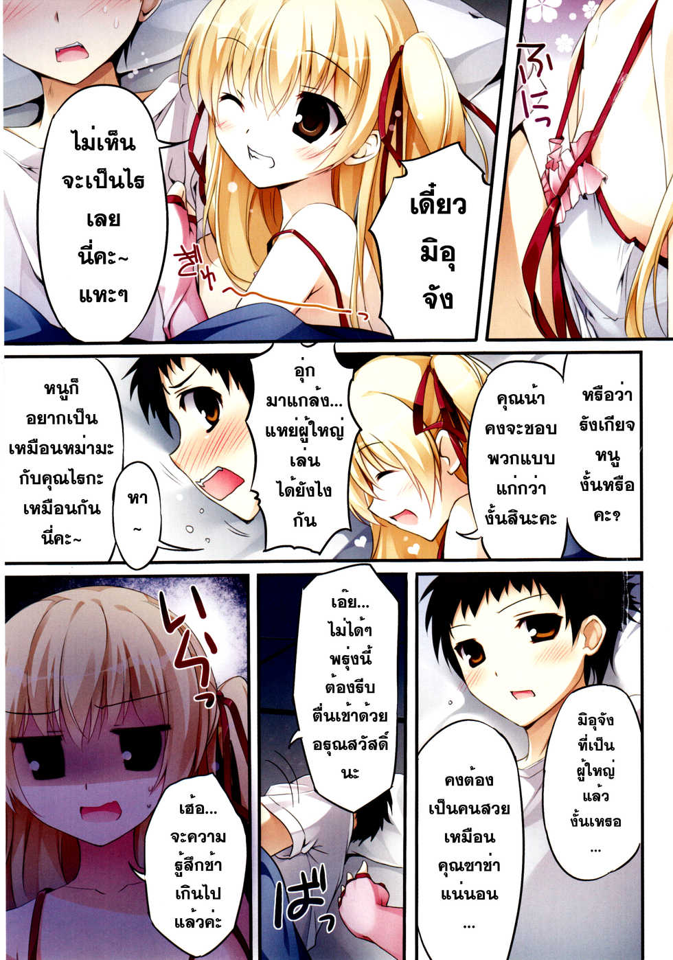 (COMIC1☆6) [KAROMIX (karory)] Karofulmix EX7 (Papa no Iu Koto wo Kikinasai!) [Thai ภาษาไทย] [Sorekara] - Page 4