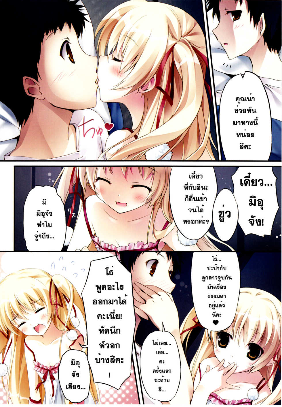 (COMIC1☆6) [KAROMIX (karory)] Karofulmix EX7 (Papa no Iu Koto wo Kikinasai!) [Thai ภาษาไทย] [Sorekara] - Page 5