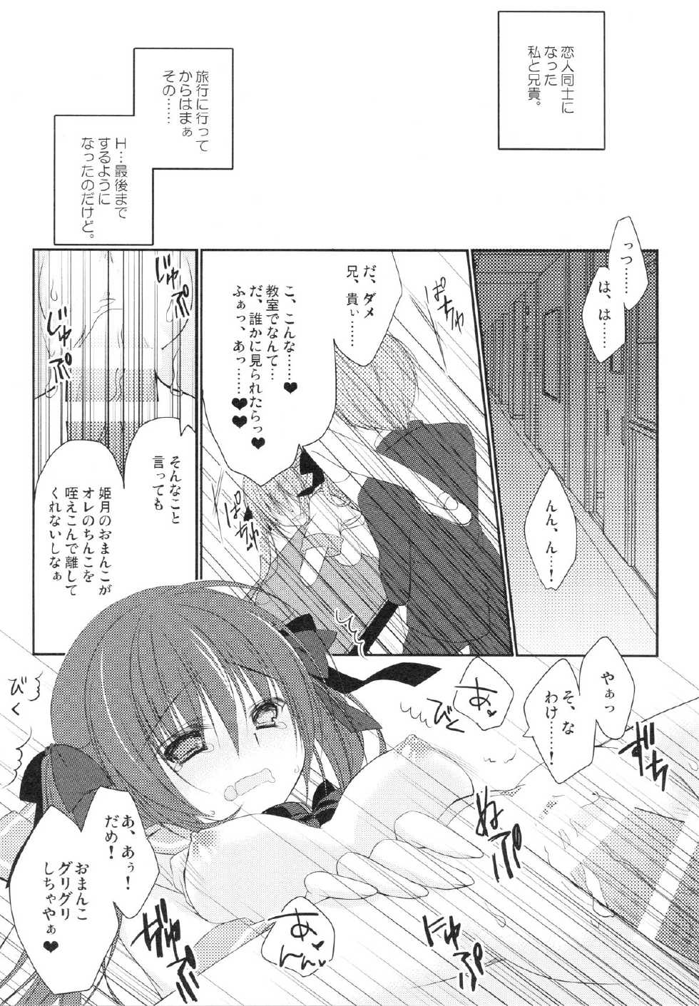 (C86) [NANACAN (Nanaka Mai)] Imouto Choukyou Nikki and more - Page 4