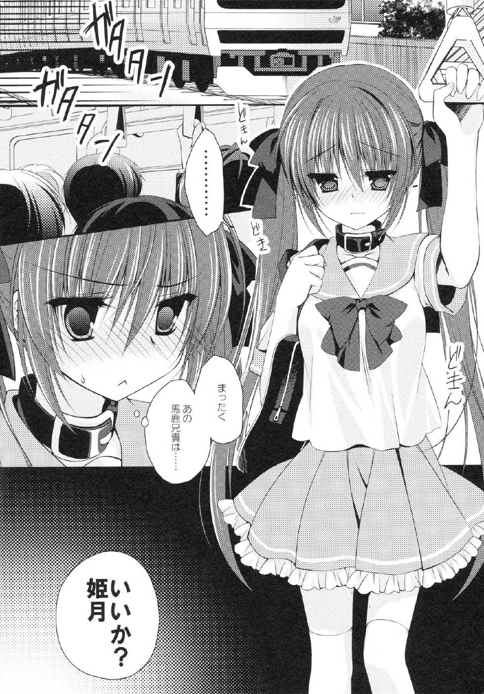 (C86) [NANACAN (Nanaka Mai)] Imouto Choukyou Nikki and more - Page 7