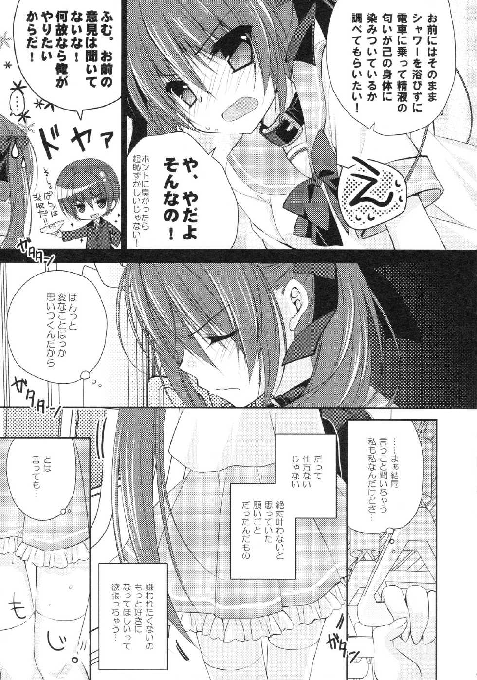 (C86) [NANACAN (Nanaka Mai)] Imouto Choukyou Nikki and more - Page 8