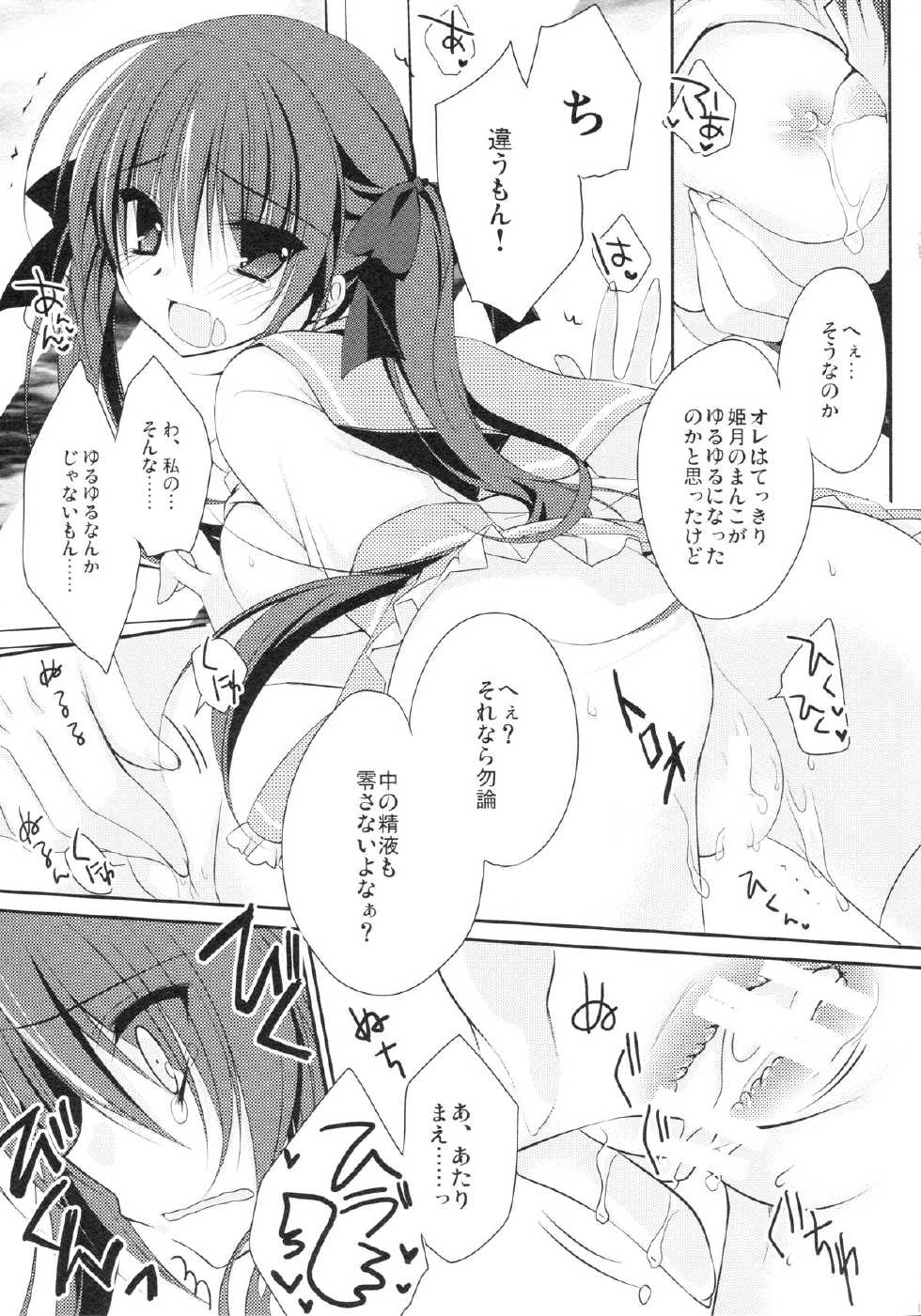 (C86) [NANACAN (Nanaka Mai)] Imouto Choukyou Nikki and more - Page 12