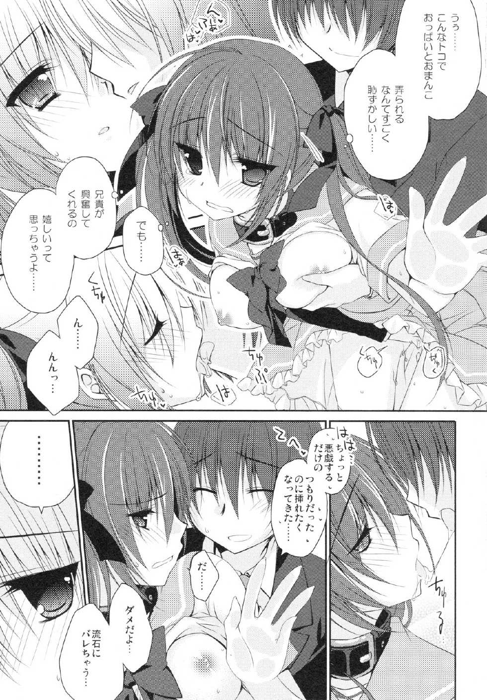 (C86) [NANACAN (Nanaka Mai)] Imouto Choukyou Nikki and more - Page 14