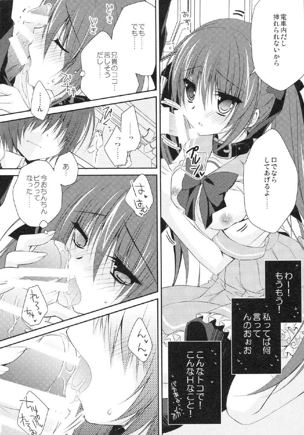 (C86) [NANACAN (Nanaka Mai)] Imouto Choukyou Nikki and more - Page 15