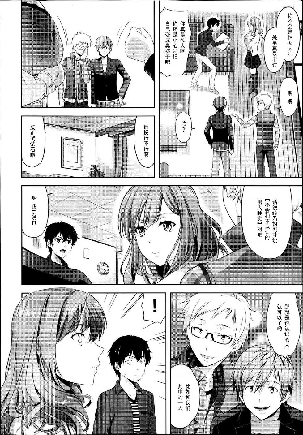 [Takano Yuki] Transit (COMIC Aun 2014-03) [Chinese] [黑条汉化] - Page 8