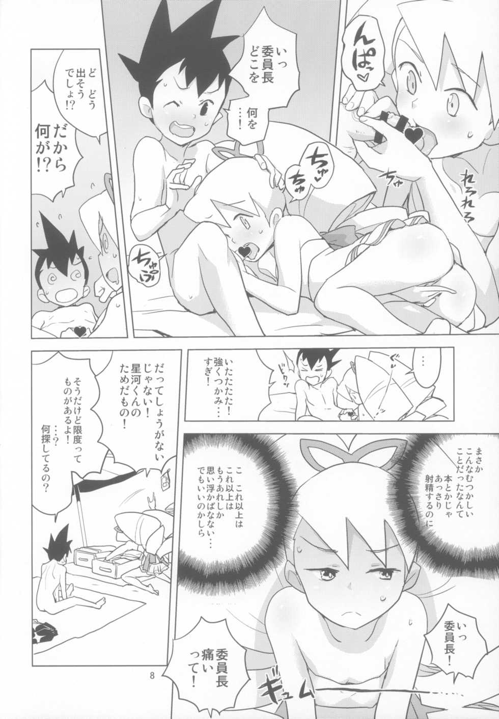(C86) [Zenra Restaurant (Heriyama)] LUNATIC SUMMER (Mega Man Star Force) - Page 8