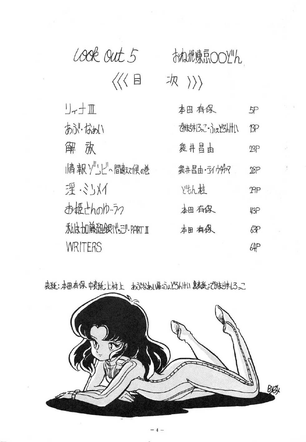[ALPS (Various)] LOOK OUT 5 (Various) - Page 4
