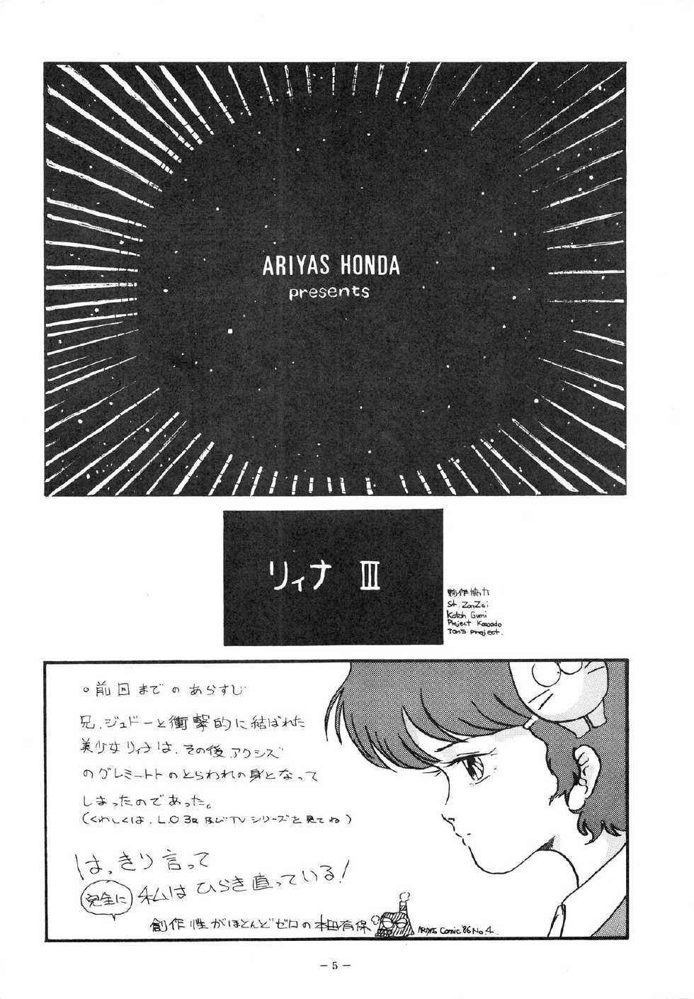 [ALPS (Various)] LOOK OUT 5 (Various) - Page 5