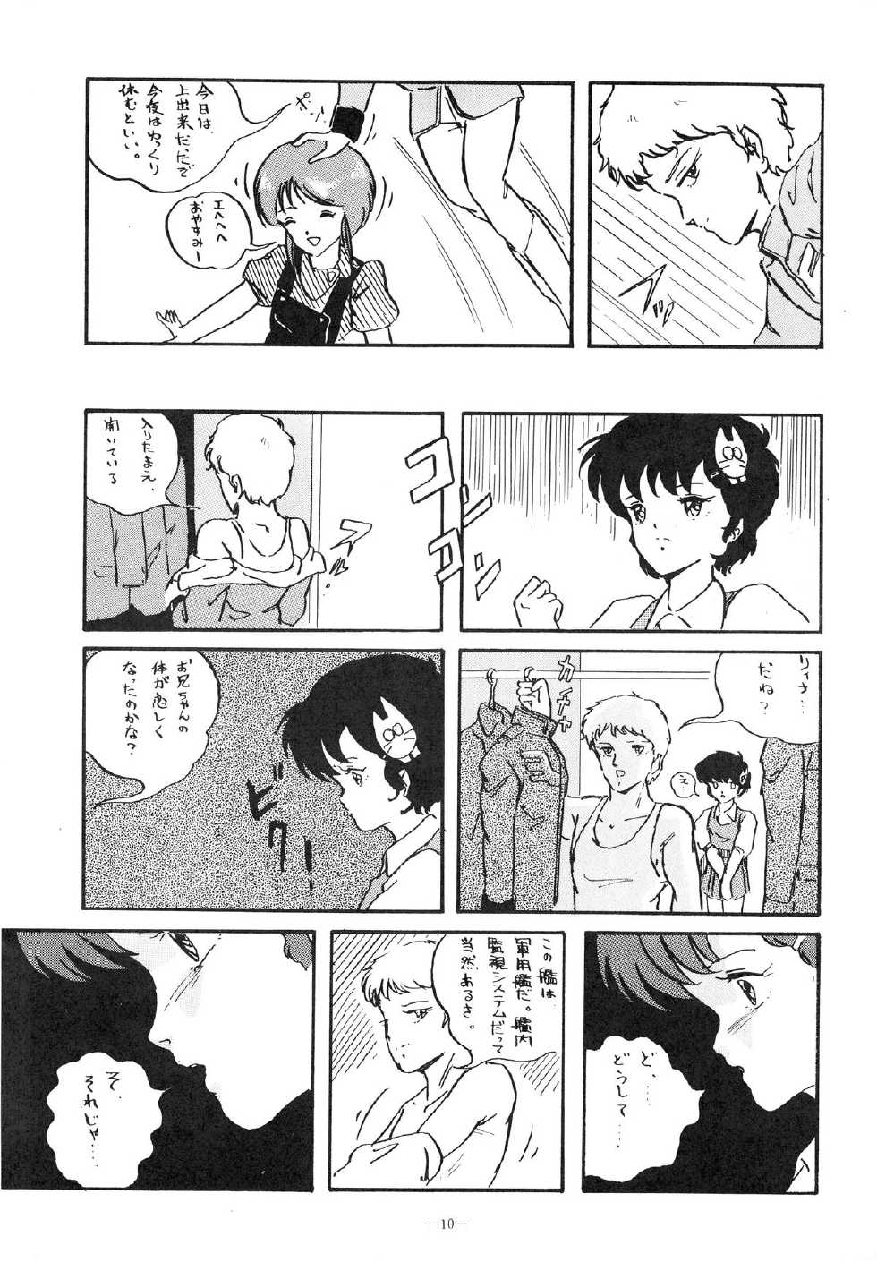 [ALPS (Various)] LOOK OUT 5 (Various) - Page 10