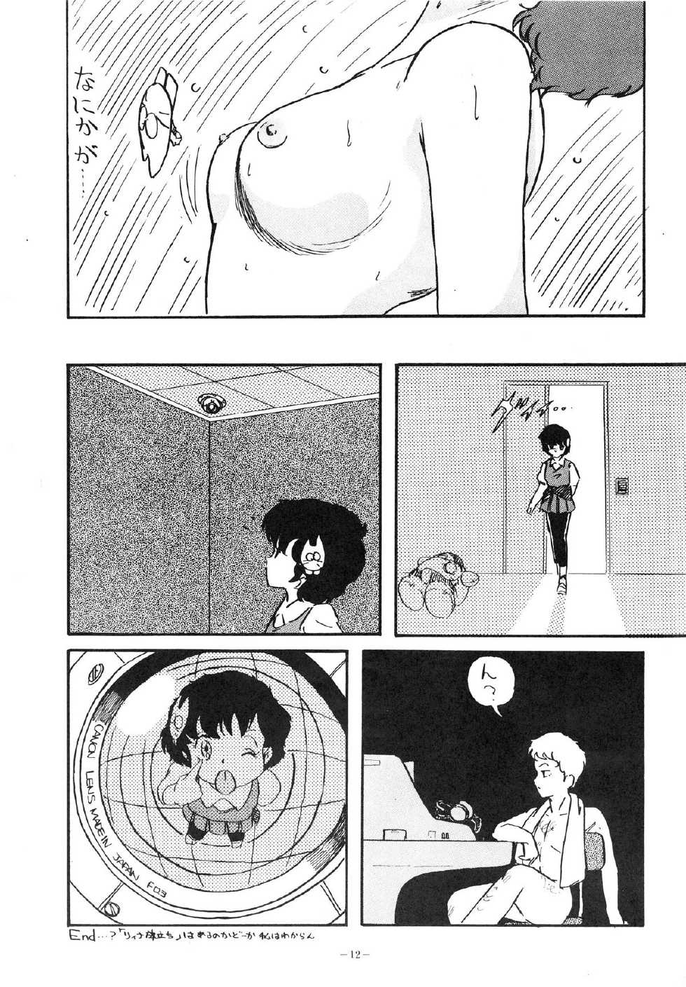 [ALPS (Various)] LOOK OUT 5 (Various) - Page 12