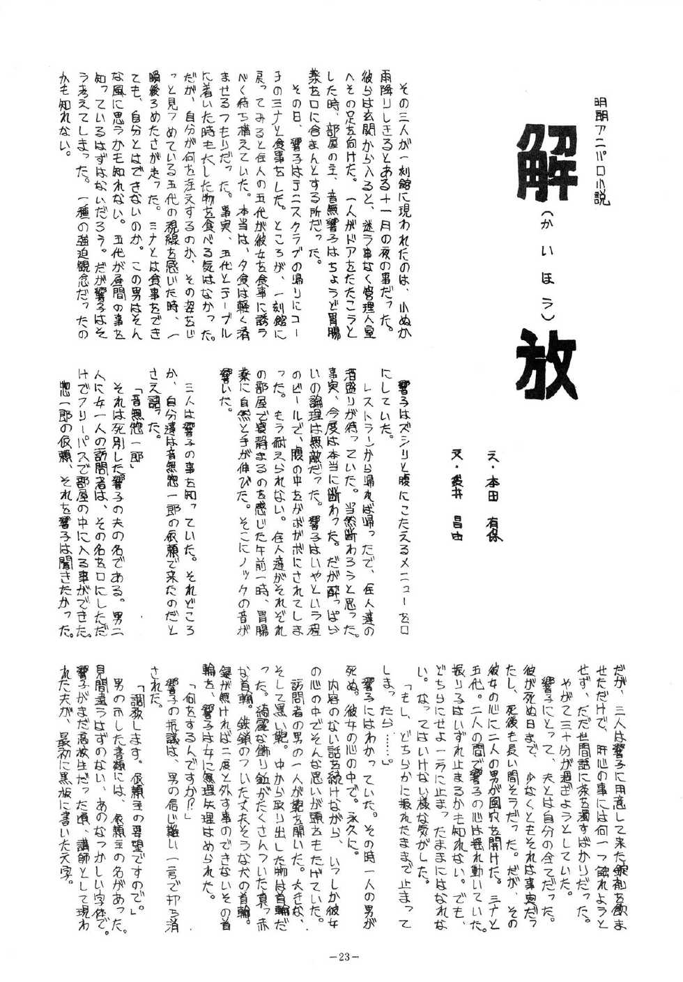 [ALPS (Various)] LOOK OUT 5 (Various) - Page 23