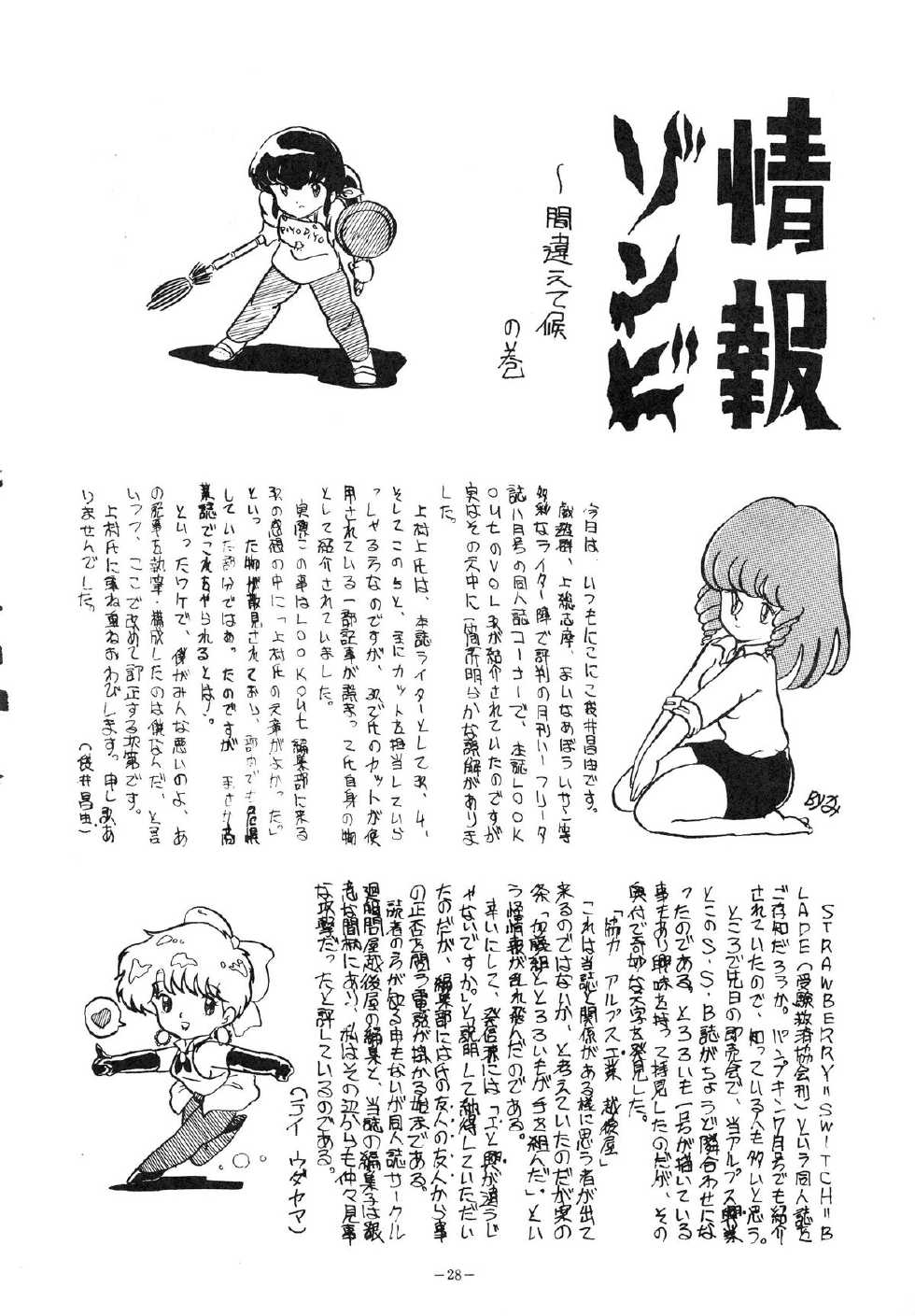 [ALPS (Various)] LOOK OUT 5 (Various) - Page 28