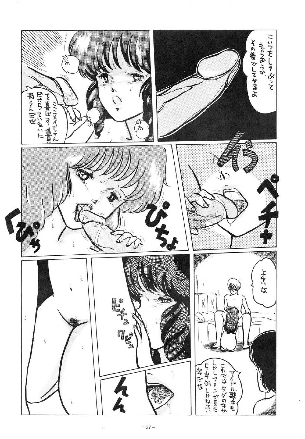 [ALPS (Various)] LOOK OUT 5 (Various) - Page 37