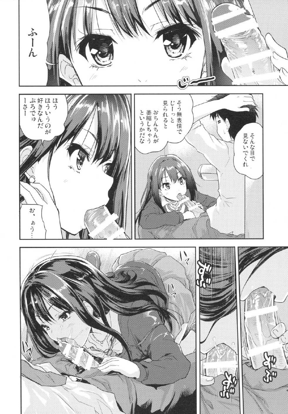 (C86) [Ngmyu (Tohgarashi Hideyu)] Make Me Smile (THE IDOLM@STER Cinderella Girls) - Page 5